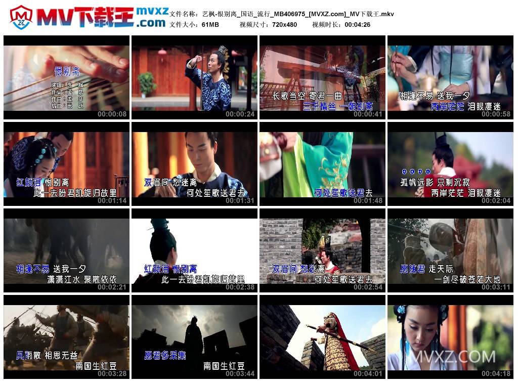 艺枫-恨别离_国语_流行_MB406975